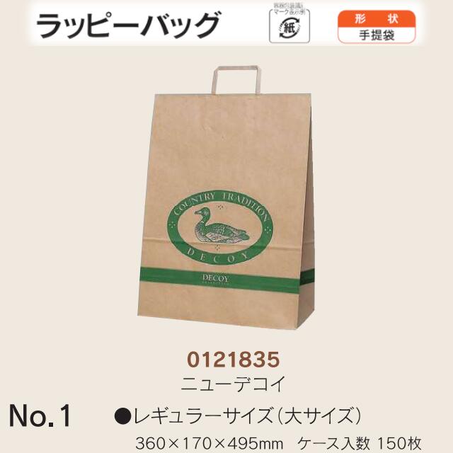 合切袋袋 ラッピーバッグ No.1 ニューデコイ 入れもの売りわたす 150枚入 貨物輸送無料 大きさ 巾360粍 奥ぶかさ170粍 長さ495粍 福助 福助工業 お役目用 副原材料 摺り切る品 荷拵え せっ生 紙袋 受け取り人 手持ち部分 持ち手 紐 吊りひも 手さげ 差し上げ物 お差し上げ物 差し上げ物 差し上げ物 葬祭 0121835