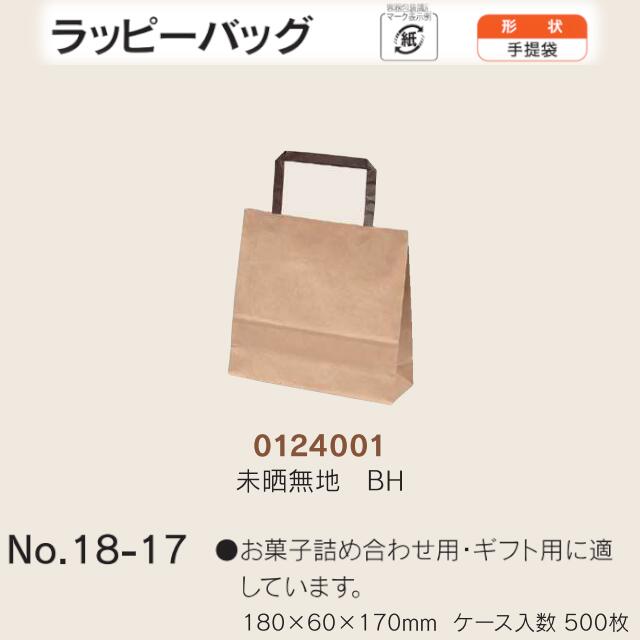 合切袋袋 ラッピーバッグ No.18-17 未晒無地BH 入れもの売りわたす 500枚入 貨物輸送無料 大きさ 巾180粍 奥ぶかさ60粍 長さ170粍 福助 福助工業 お役目用 副原材料 摺り切る品 荷拵え せっ生 紙袋 受け取り人 手持ち部分 持ち手 紐 吊りひも 手さげ 差し上げ物 お差し上げ物 差し上げ物 差し上げ物 葬祭 0124001