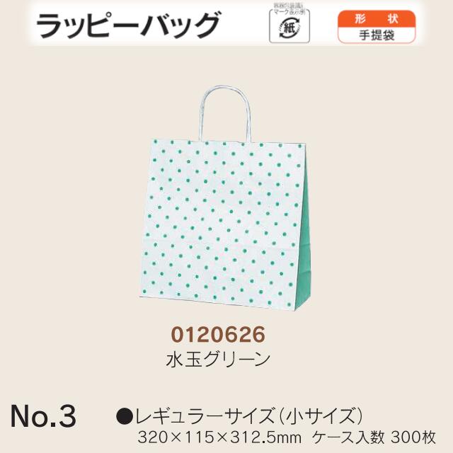 手提袋 ラッピーバッグ No.3 水玉グリーン ケース販売 300枚入 送料無料 サイズ 巾320mm 奥行115mm 長さ312.5mm 福助 福助工業 業務用 副資材 消耗品 包装 衛生 紙袋 取手 把手 持ち手 紐 ひも 手さげ 手土産 お土産 プレゼント ギフト 葬祭 0120626|黒にんにく*大和ねいちゃー倶楽部