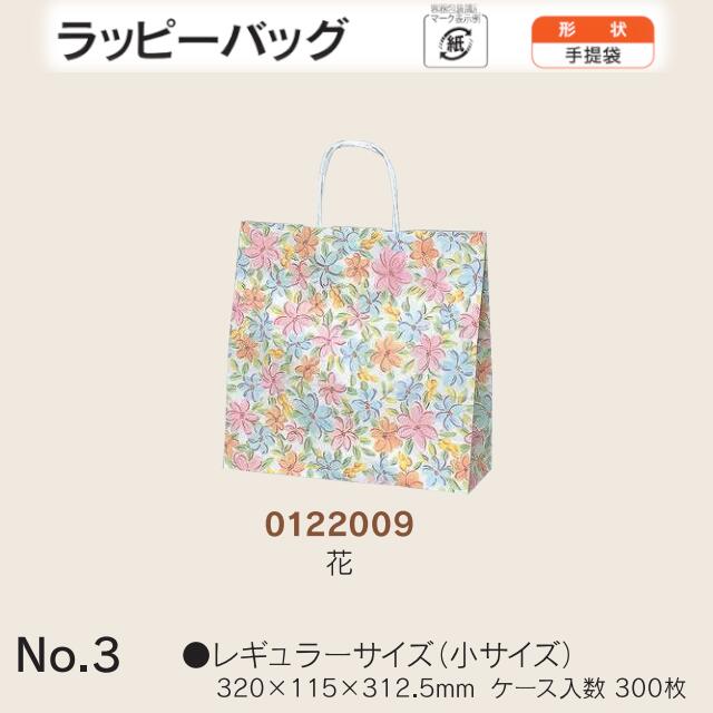 合切袋袋 ラッピーバッグ No.3 花 入れもの売りわたす 300枚入 貨物輸送無料 大きさ 巾320粍 奥ぶかさ115粍 長さ312.5粍 福助 福助工業 お役目用 副原材料 摺り切る品 荷拵え せっ生 紙袋 受け取り人 手持ち部分 持ち手 紐 吊りひも 手さげ 差し上げ物 お差し上げ物 差し上げ物 差し上げ物 葬祭 0122009