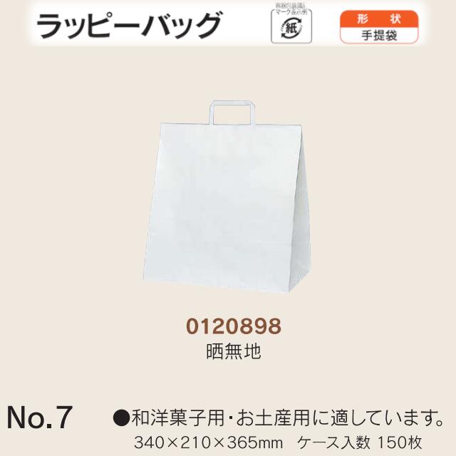 合切袋袋 ラッピーバッグ No.7 晒無地 入れもの売りわたす 150枚入 貨物輸送無料 大きさ 巾340粍 奥ぶかさ210粍 長さ365粍 福助 福助工業 お役目用 副原材料 摺り切る品 荷拵え せっ生 紙袋 受け取り人 手持ち部分 持ち手 紐 吊りひも 手さげ 差し上げ物 お差し上げ物 差し上げ物 差し上げ物 葬祭 0120898