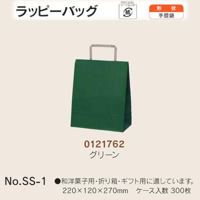 合切袋袋 ラッピーバッグ No.SS-1 緑であること 入れもの売りわたす 300枚入 貨物輸送無料 大きさ 巾220粍 奥ぶかさ120粍 長さ270粍 福助 福助工業 お役目用 副原材料 摺り切る品 荷拵え せっ生 紙袋 受け取り人 手持ち部分 持ち手 紐 吊りひも 手さげ 差し上げ物 お差し上げ物 差し上げ物 差し上げ物 葬祭 0121762