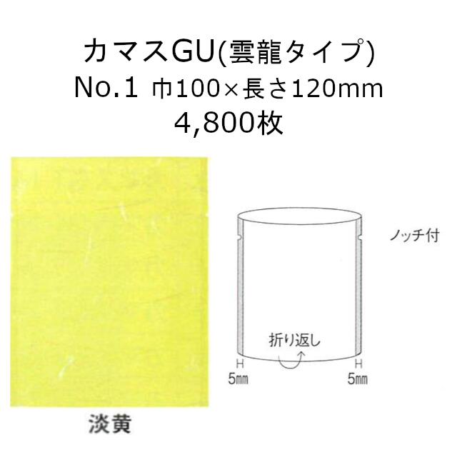 お歳暮 楽天市場 ケース販売最安値 カマスgu 雲龍タイプ No 1 淡黄 100 1mm 4800枚 福助工業 福助 ラミネート ラミ袋 業務用 黒にんにく 大和ねいちゃー倶楽部 在庫有 Advance Com Ec