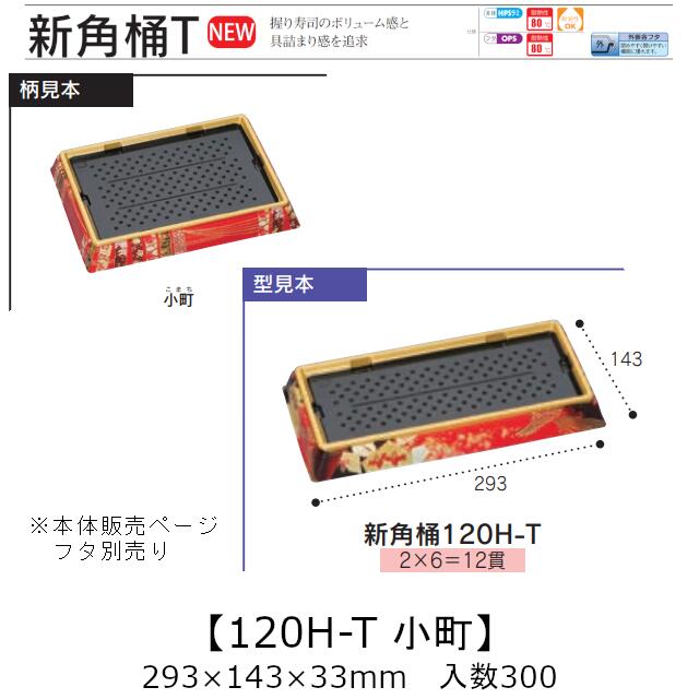 お弥助入れもの 新角桶 120H-T もの言う花 本体のみ 入れもの売りわたす 300枚入 293×143×33粍 貨物輸送無料 福助 福助工業 HIPS 耐熱80℃ お役目用 持ち帰り 使い捨て 皿 お盆 魚 海鮮 魚介 食料雑貨類入れもの 0752657 社内090001010
