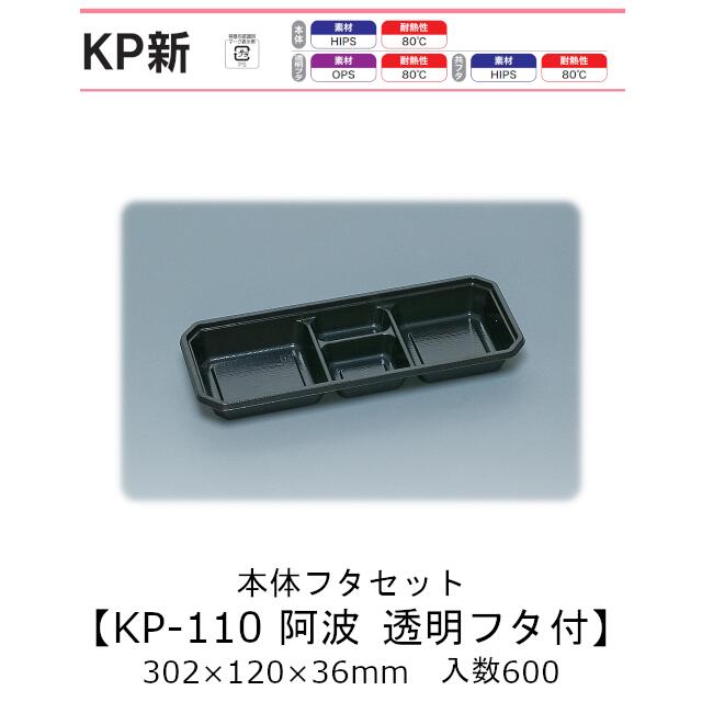 送料込】 KP新 KP-130 阿波 共フタ 本体 フタセット 300枚 0578754