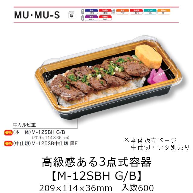 3点式容器 M-12SBH G/B 本体のみ ケース販売 600枚入 209×114×36mm 送料無料 福助 福助工業 HIPS 業務用 テイクアウト 弁当 食品容器 0740691
