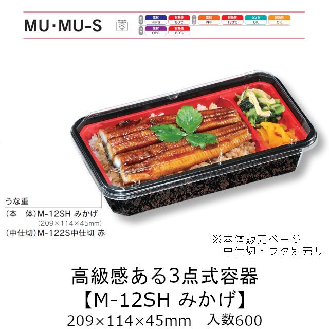 3点式入れもの M-12SH みかげ 本体のみ 容れもの売りわたす 600枚入 209×114×45粍 貨物輸送無料 福助 福助工業 HIPS 御勤め用 持ち帰り 弁当 食料雑貨類入れもの 0588954 社内0900010102780