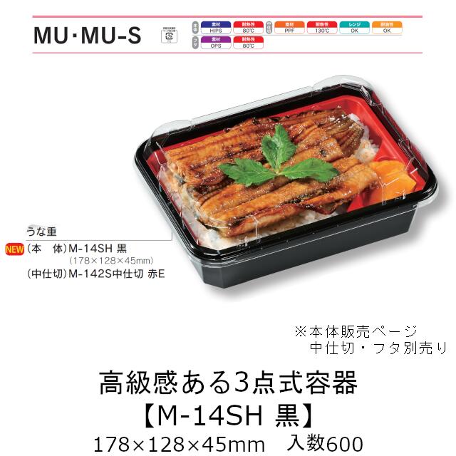3点式容器 M-14SH 黒 本体のみ ケース販売 600枚入 178×128×45mm 送料無料 福助 福助工業 HIPS 業務用 テイクアウト 弁当 食品容器 0736228 8,987円