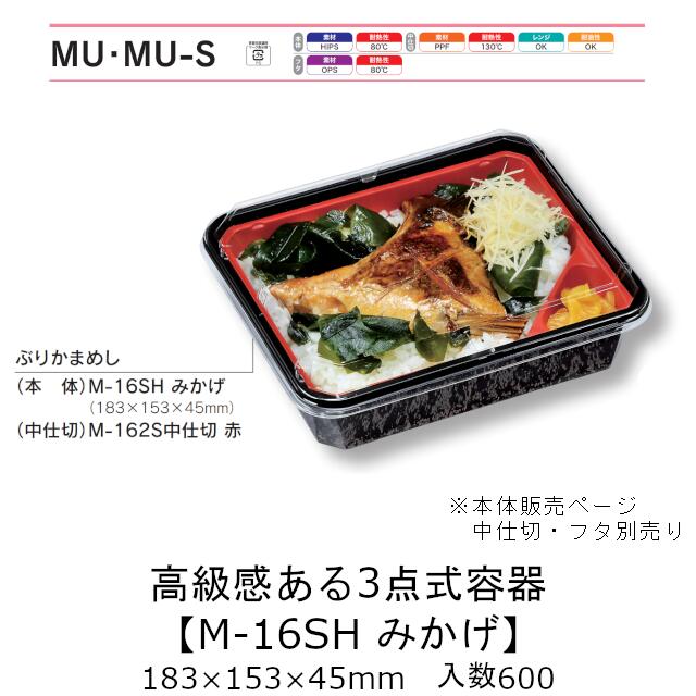 3点式容器 M-16SH みかげ 本体のみ ケース販売 600枚入 183×153×45mm 送料無料 福助 福助工業 HIPS 業務用 テイクアウト 弁当 食品容器 0589039