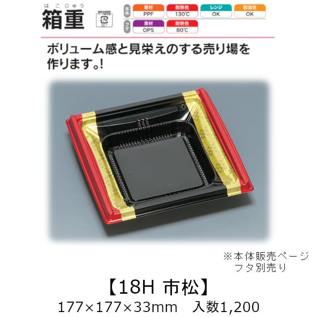 領域相応う入れもの 箱重 18H 市松 本体のみ 入れもの売りわたす 1200枚入 177×177×33粍 貨物輸送無料 福助 福助工業 PPF 耐油 耐熱130℃ 陰電子領域差しゆるす 御勤め用 持ち帰り 食料雑貨類入れもの 0745537 社内090001010