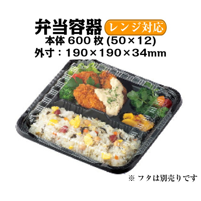 弁当入れもの ひと休み RP-1-1H 黒 本体のみ 容れもの売りわたす 600枚入 陰電子領域相応う 貨物輸送無料 大きさ 190×190×34粍 福助 福助工業 PPF 御勤め用 食料雑貨類入れもの 0543901 社内0900010101950