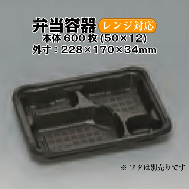 弁当容れもの ひと休み RP-2-2H 黒 本体のみ 容れもの売りわたす 600枚入 陰電子範囲相応う 貨物輸送無料 大いさ 228×170×34粍 福助 福助工業 PPF お役目用 食料雑貨類容れもの 0543926 社内0900010101163