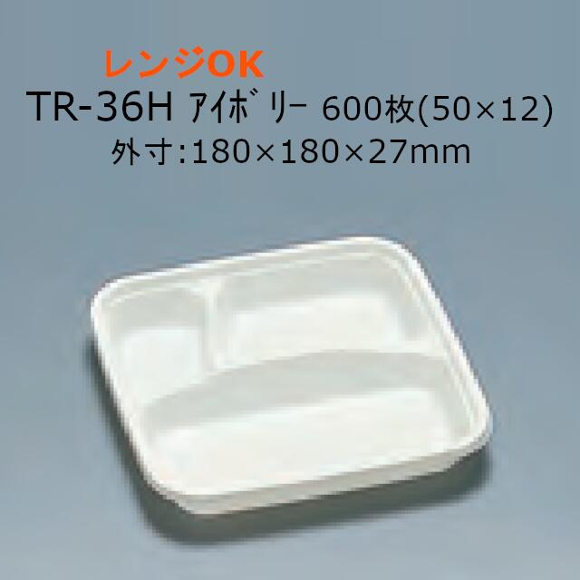TR-36H (象牙色) 本体のみ 容れもの売りわたす 600枚入 大きさ180×180×27粍 陰電子領域相応う 貨物輸送無料 福助 フクスケ 福助工業 御勤め用 食料雑貨類入れもの 弁当 0592201 社内0900010101072