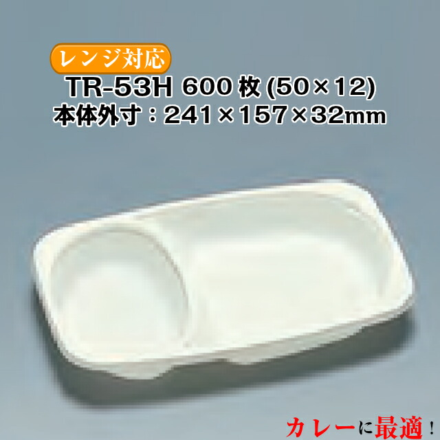 楽天市場】TR-53 本体フタセット(中蓋付) ケース販売 600セット入 本体