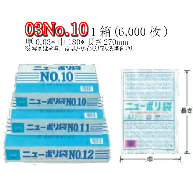 【楽天市場】ニューポリ袋 03 No.20 ケース販売 1000枚入 透明 平袋