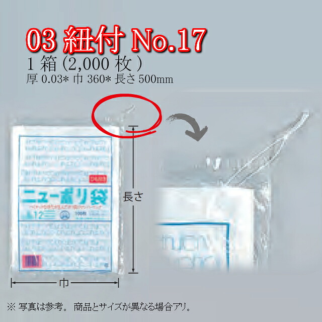ニューポリ袋 03紐付 No.17 ケース販売 2000枚入 透明 平袋 送料無料 サイズ 厚0.03mm 巾360mm 長さ500mm 福助 福助工業 業務用 ゴミ袋 ポリ袋 ビニール袋 規格袋 LDPE ローデン 副資材 消耗品 包装 保存 収納 保管 調理 介護 衛生 食品 ひも 0440760 社内0100010100460｜黒にんにく＊大和ねいちゃー倶楽部