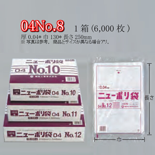 入園入学祝い ニューポリ袋 0.025mm No.14 100枚 平袋 透明 LDPE