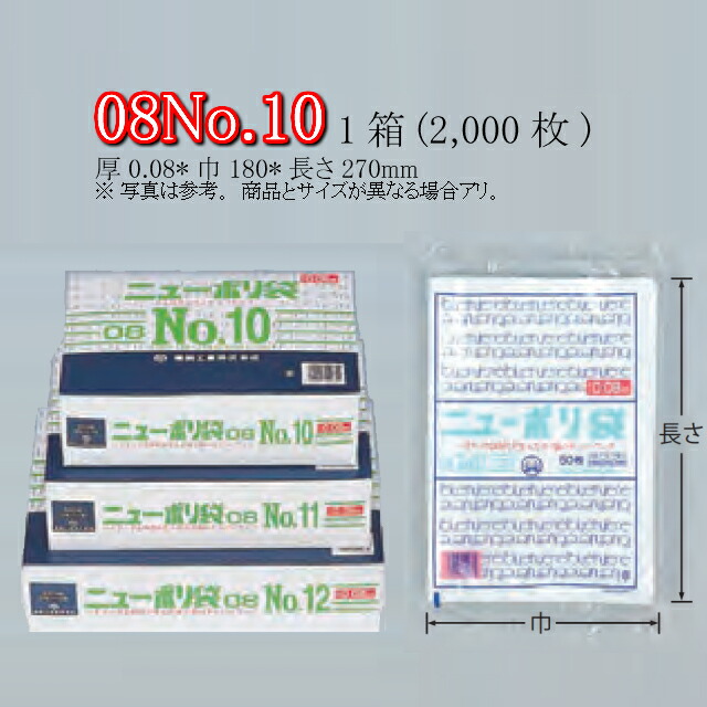 ニューポリ袋 08 No.10 ケース販売 2000枚入 透明 平袋 送料無料 サイズ 厚0.08mm 巾180mm 長さ270mm 福助 福助工業 業務用 ゴミ袋 ポリ袋 ビニール袋 規格袋 副資材 消耗品 包装 保存 収納 保管 調理 介護 衛生 食品 肉 魚 0441783 ニューポリ袋 08 No.10 ケース販売 2000枚入 透明 平袋 送料無料 サイズ 厚0.08mm 巾180mm 長さ270mm 福助 福助工業 業務用 ゴミ袋 ポリ袋 ビニール袋 規格袋 副資材 消耗品 包装 保存 収納 保管 調理 介護 衛生 食品 肉 魚 0441783