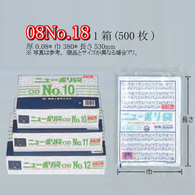 ニューポリ袋 08 No.18 ケース販売 500枚入 透明 平袋 送料無料 サイズ 厚0.08mm 巾380mm 長さ530mm 福助 福助工業  業務用 ゴミ袋 ポリ袋 ビニール袋 規格袋 LDPE ローデン 副資材 消耗品 包装 保存 収納 保管 調理 介護 衛生 食品 肉