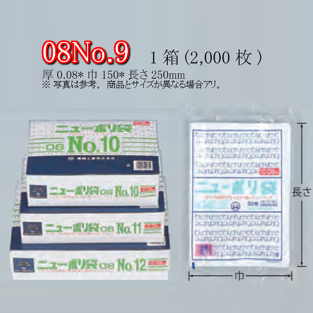 福助工業株式会社 ニューポリ袋 08 No.9 (1ケース：2000枚) | sport-u.com