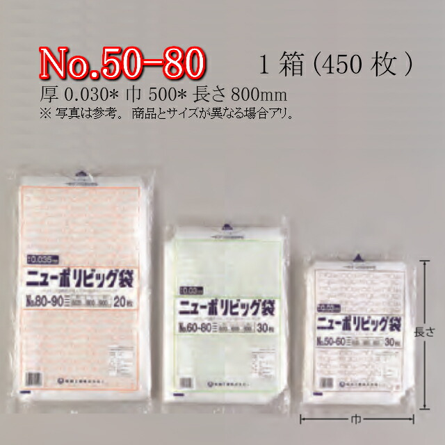 Web限定 ケース販売値 ニューポリ袋ビッグ No 50 80 ケース販売 450枚入 透明 平袋 サイズ 厚0 030mm 巾500mm 長さ800mm 福助 福助工業 業務用 ゴミ袋 ポリ袋 ビニール袋 規格袋 Ldpe ローデン 副資材 消耗品 包装 保存 収納 保管 調理 介護 衛生 食品
