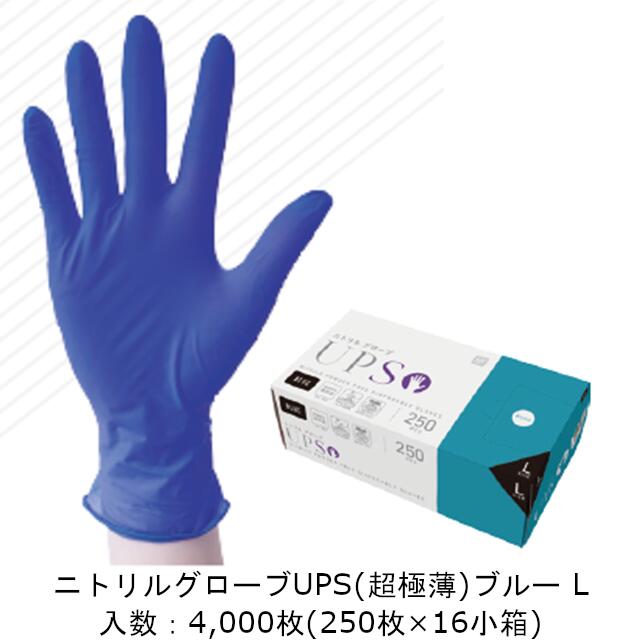 楽天市場】【法人様向け】ニトリルグローブ UPS(超極薄) 青 Mサイズ 