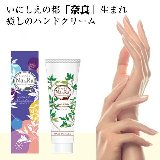 楽天市場 ハンドクリーム 50g ギフト オーガニック アロマ 血行促進 大和当帰 奈良 限定 ご当地 お土産 保湿 うるおい 乾燥 対策 ヒアルロン酸 セラミド プラセンタ シア 天然 ハーブ 精油 プレゼント スキンクリーム エルヴナチュラ ハンド ボディトリートメント 黒