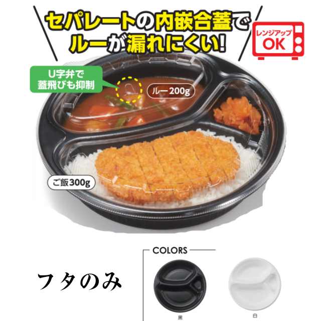 楽天市場 ごちカレー 丸 フタのみ ケース販売 200枚入 サイズ235パイ 18mm 送料無料 本体電子レンジ対応 耐熱 耐油 リス リスパック 業務 用 テイクアウト 食品容器 お弁当 Rhdt790 社内0900040101132 黒にんにく 大和ねいちゃー倶楽部