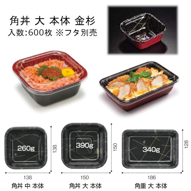 角丼 大 金杉 本体のみ ケース販売 600枚入 サイズ150&times;150&times;61mm 送料無料 電子レンジ不可 PSP丼 リス リスパック 業務用 テイクアウト 食品容器 お弁当 RLBF003｜黒にんにく＊大和ねいちゃー倶楽部