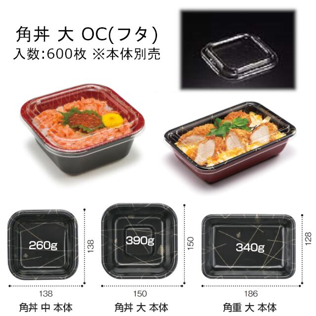 角丼 大 外嵌合蓋 フタのみ 入れもの売りわたす 600枚入 大きさ150×150×17粍 貨物輸送無料 陰電子領域不可 PSP丼 栗鼠 栗鼠風呂敷き包み 御役目用 持ち帰り 食料雑貨類入れもの お弁当 RLBF009