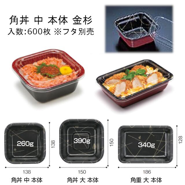 角丼 中 金杉 本体のみ ケース販売 600枚入 サイズ138×138×60mm 送料無料 電子レンジ不可 PSP丼 リス リスパック 業務用 テイクアウト 食品容器 お弁当 RLBF025