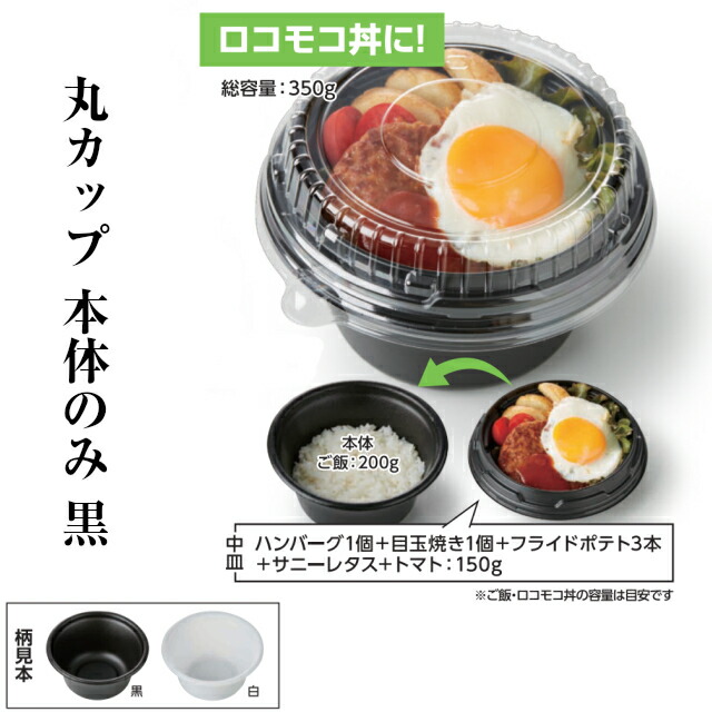 丸カップ 本体のみ 黒 ケース販売 600枚入 サイズ144&times;144&times;70mm 送料無料 電子レンジ対応 耐熱 耐油 リス リスパック 業務用 テイクアウト 食品容器 お弁当 RHDT861 社内0900040101140｜黒にんにく＊大和ねいちゃー倶楽部