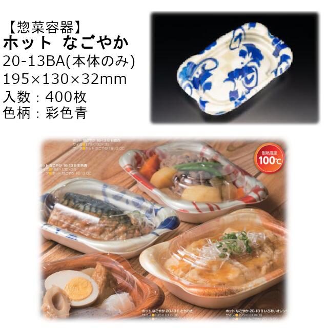【本体のみ】惣菜入れもの 熱っぽい なごやか 20-13BA 染めつける青 RLFN623 入れもの売りわたす 400枚入 大きさ195×130×32粍 貨物輸送無料 陰電子範囲相応う 耐熱100℃ 断熱 耐熱PSP 栗鼠 栗鼠容器に並べる お役目用 持ち帰り 食料雑貨類入れもの 社内090004010