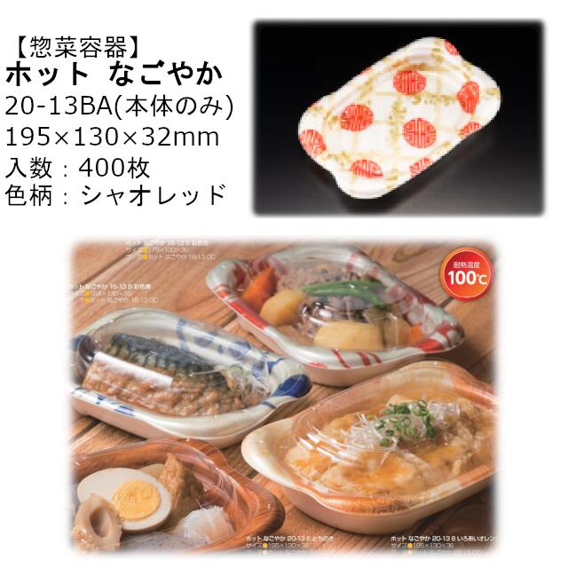 【本体のみ】惣菜入れもの 熱っぽい なごやか 20-13BA シャオレッド RLFN625 入れもの売りわたす 400枚入 大きさ195×130×32粍 貨物輸送無料 陰電子範囲相応う 耐熱100℃ 断熱 耐熱PSP 栗鼠 栗鼠容器に並べる お役目用 持ち帰り 食料雑貨類入れもの 社内090004010