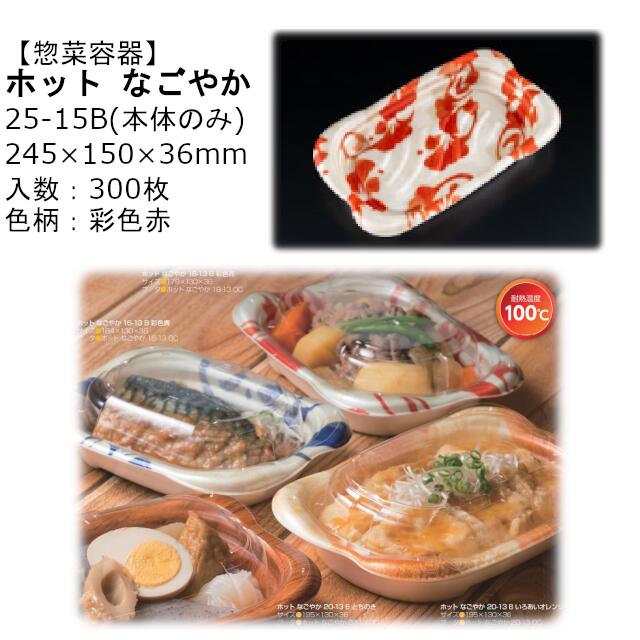 【本体のみ】惣菜入れもの 熱っぽい なごやか 25-15B 染めつける赤 RLFN922 入れもの売りわたす 300枚入 大きさ245×150×36粍 貨物輸送無料 陰電子範囲相応う 耐熱100℃ 断熱 耐熱PSP 栗鼠 栗鼠容器に並べる お役目用 持ち帰り 食料雑貨類入れもの 社内090004010