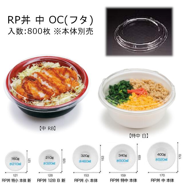 市場 テイクアウト容器 ふた レンジ対応 T-丼麺 中皿 本体 50枚 3点セット