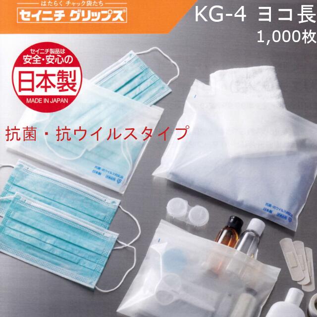 抗菌 抗濾過性病原体 ユニパック GP KG-4ヨコ長 容れもの売りわたす 1000枚 ファスナー下140×袋巾200×奥ふかさ0.04粍 貨物輸送無料 セイニチ 生産日本社 ファスナー付 ポリエチレン袋 一価銅練り合わせる物 国産 日本製 恍ける容れもの