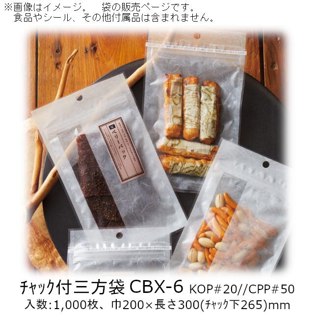 【法人様向け】チャック付三方袋 CBXタイプ(雲流柄白) CBX-6 ケース販売 1000枚 巾200×長さ300(チャック下265)mm 送料無料 ベリーパック 業務用 チャック付 フック穴 バリア性 脱酸素剤OK 防湿性 乾燥剤OK Iノッチ 食品保存 25,937円
