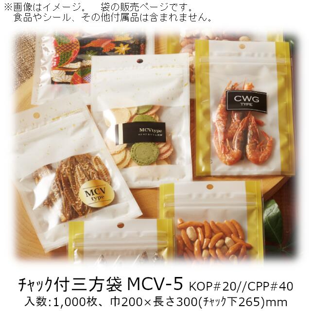 【法人様向け】チャック付三方袋 MCVタイプ(金銀) MCV-5 ケース販売 1000枚 巾200×長さ300(チャック下265)mm 送料無料 ベリーパック 業務用 チャック付 フック穴 バリア性 脱酸素剤OK 防湿性 乾燥剤OK Iノッチ 食品保存 27,899円