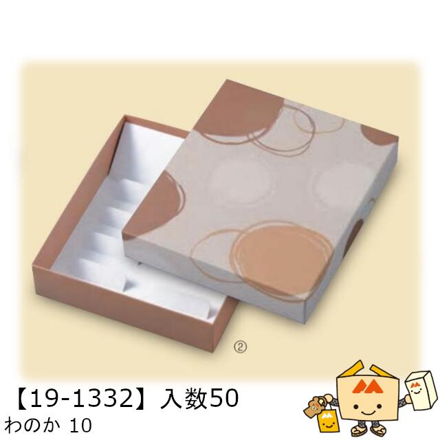 【個人宅不可】秋 わのか 10 品番19-1332 ケース販売 入数50 サイズ240×280×60mm 送料無料 ヤマニパッケージ ヤマニ 紙 社内02000701