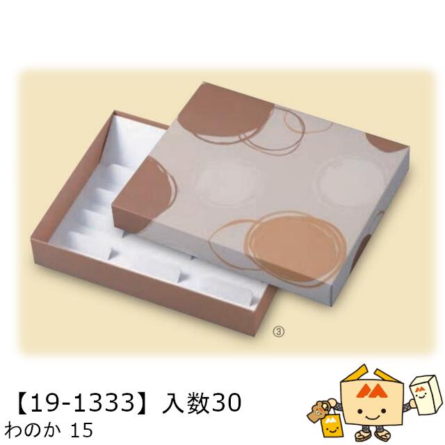 【個人宅不可】秋 わのか 15 品番19-1332 ケース販売 入数30 サイズ345×280×60mm 送料無料 ヤマニパッケージ ヤマニ 紙 社内02000701