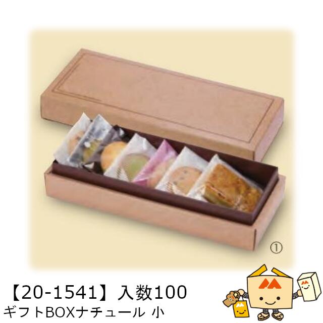 【個人宅不可】秋 ギフトBOXナチュール 小 品番20-1541 ケース販売 入数100 サイズ240×90×65mm 送料無料 ヤマニパッケージ ヤマニ 紙 社内02000701