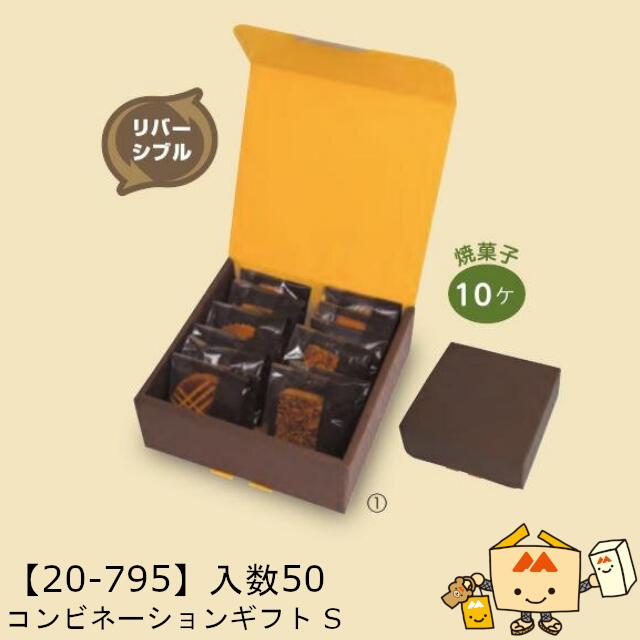 【個人宅不可】秋 コンビネーションギフト S 品番20-795 ケース販売 入数50 サイズ180×180×70mm 送料無料 ヤマニパッケージ ヤマニ 紙 ダンボール 社内02000701
