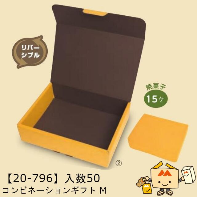 【個人宅不可】秋 コンビネーションギフト M 品番20-796 ケース販売 入数50 サイズ240×180×70mm 送料無料 ヤマニパッケージ ヤマニ 紙 ダンボール 社内02000701
