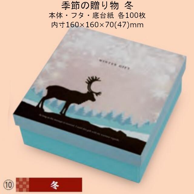 ランキングや新製品 季節の贈り物 冬 品番19 4 ケース販売 入数100セット サイズ 内寸 160 160 70 47 Mm 送料無料 ヤマニパッケージ ヤマニ 紙箱 贈り物箱 プレゼント ボックス 正方形 お礼 お祝い バームクーヘン 洋菓子 和菓子 社内 Fucoa Cl