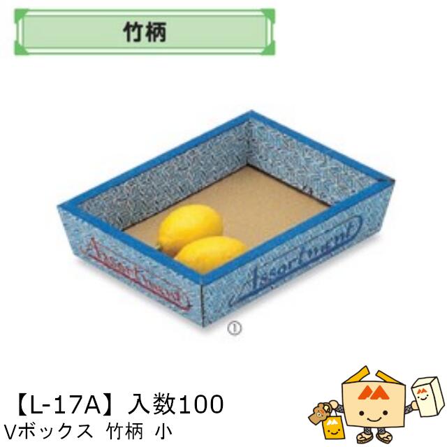 【個人宅不可】フルーツ サービスBOX VBOX 竹柄 小 品番L-17A ケース販売 入数100 サイズ220×285×70mm 送料無料 ヤマニパッケージ ヤマニ 紙 ダンボール マンゴー みかん オレンジ 柿 りんご 林檎 もも 桃 バナナ パイナップル レモン 詰め合わせ 社内02000701