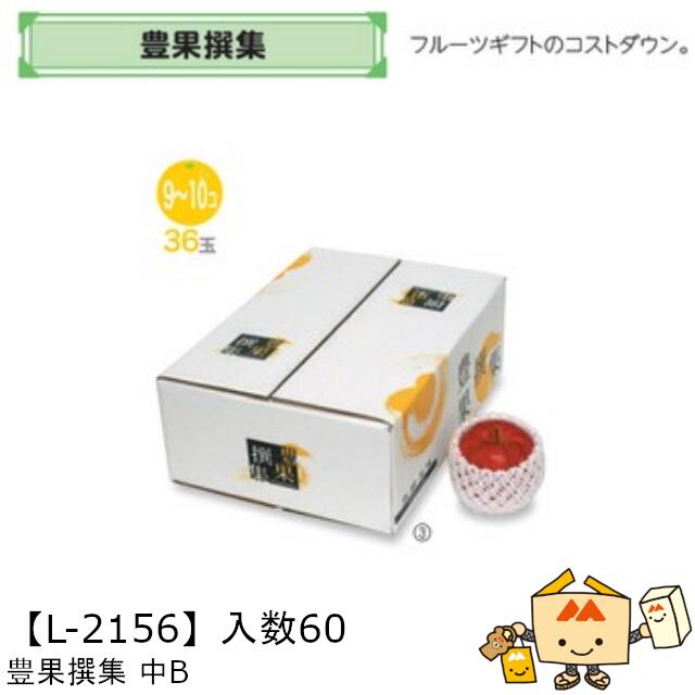 【人間宅不可】フルーツ 宅配差し上げ物BOX 豊果作品集 中B 品番L-2156 入れもの売りわたす 入数60 大きさ365×260×115粍 貨物輸送無料 ヤマニパッケージ ヤマニ 紙 ダンボール マンゴー みかん オレンジ色 柿 林檎 リンゴの木 もも 桃 詰め合わせ 送りとどける 80大きさ 社内0200070102220
