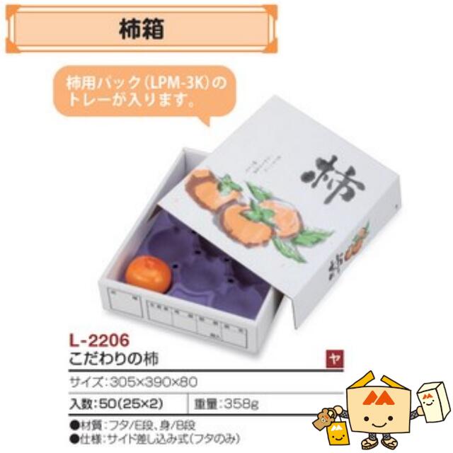 楽天市場】【個人宅不可】フルーツ かき用 柿箱 こだわりの柿 品番L