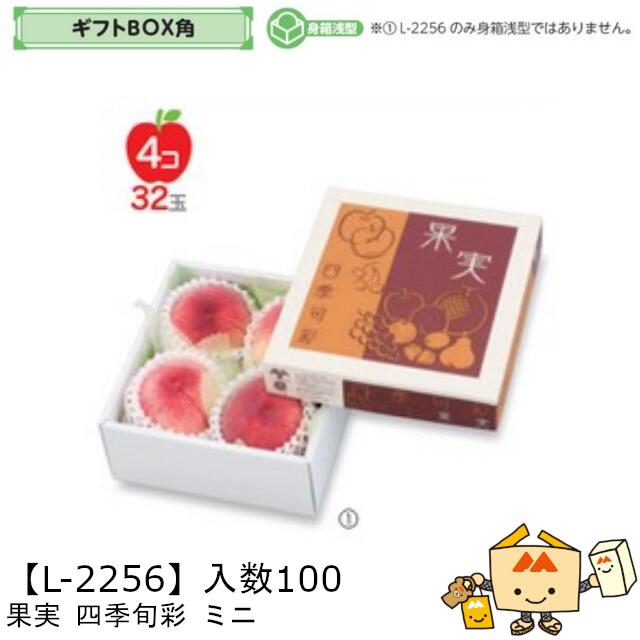 楽天市場】【個人宅不可】フルーツ ギフトBOX 果実四季旬彩 大 品番L