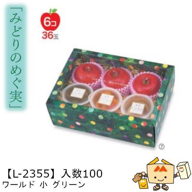 楽天市場】【個人宅不可】フルーツ 中身が見える箱 みどりのめぐ実 2P